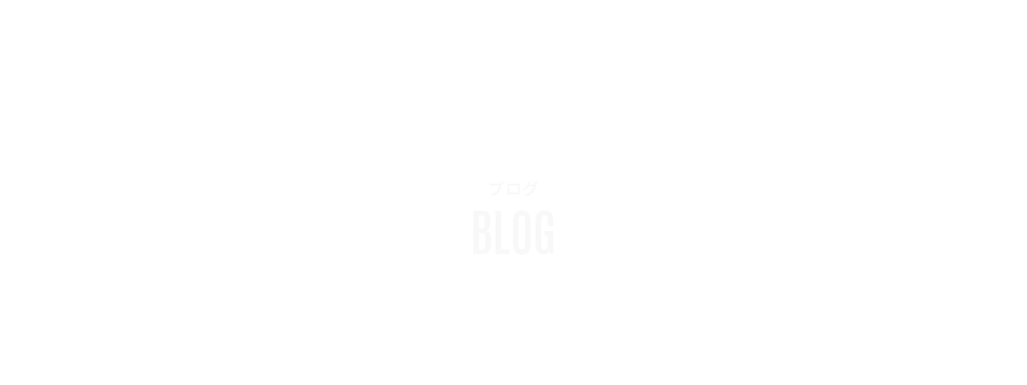 オフィシャルブログ